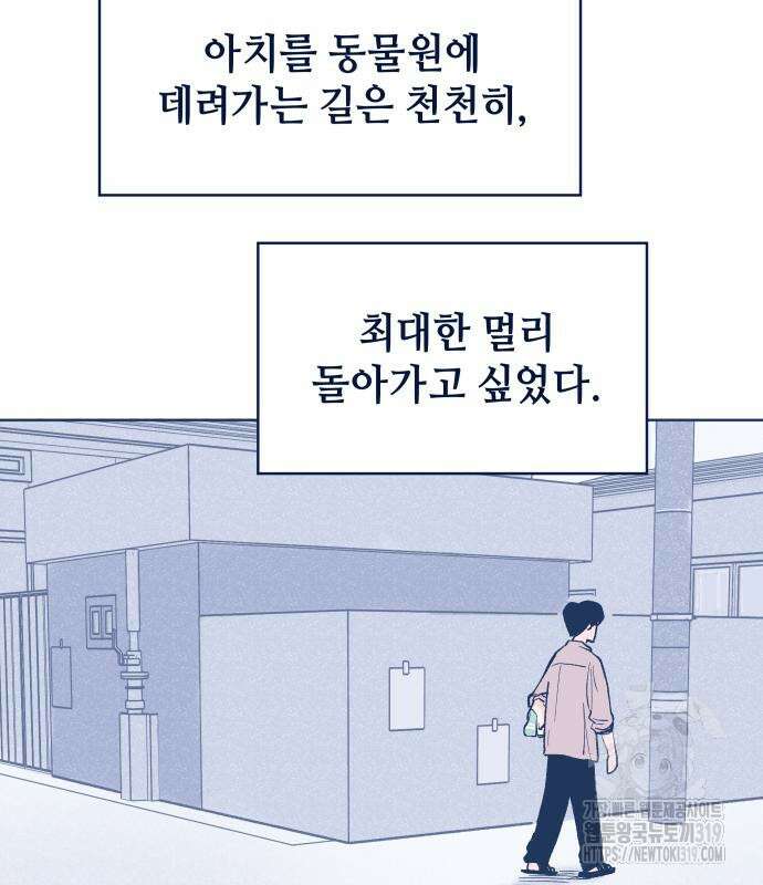 반려짐승 6화 5
