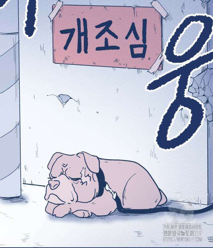 반려짐승 6화 12