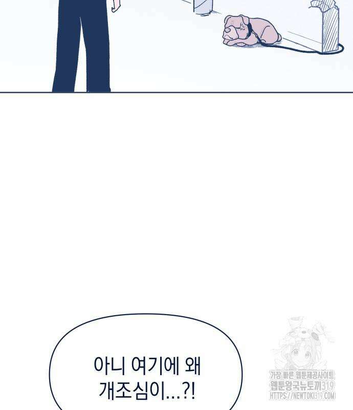 반려짐승 6화 15