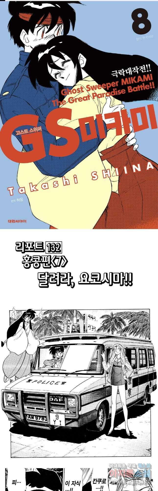 GS미카미 극락대작전!! 리포트 132 1