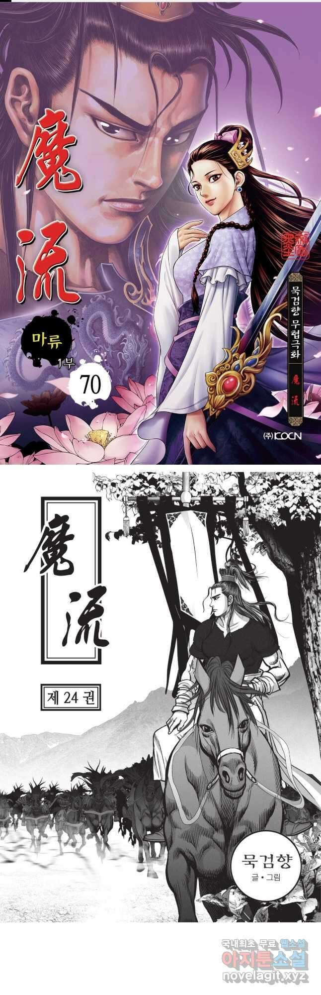 마류 1부 70화 1