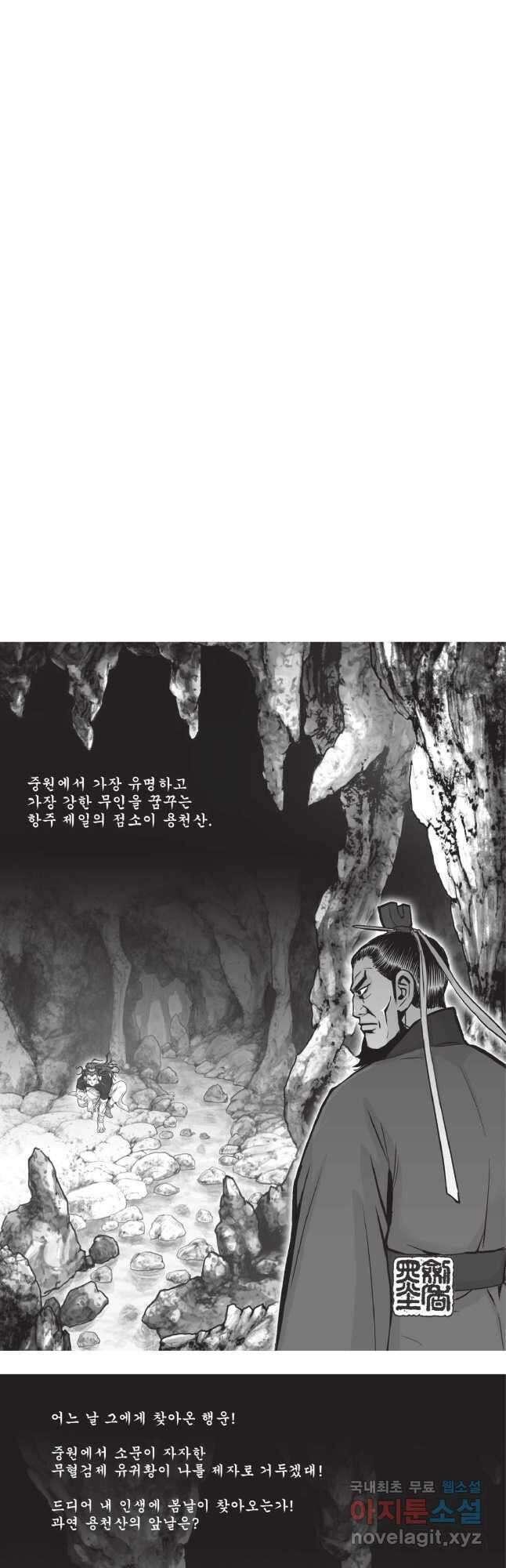 마류 1부 70화 2
