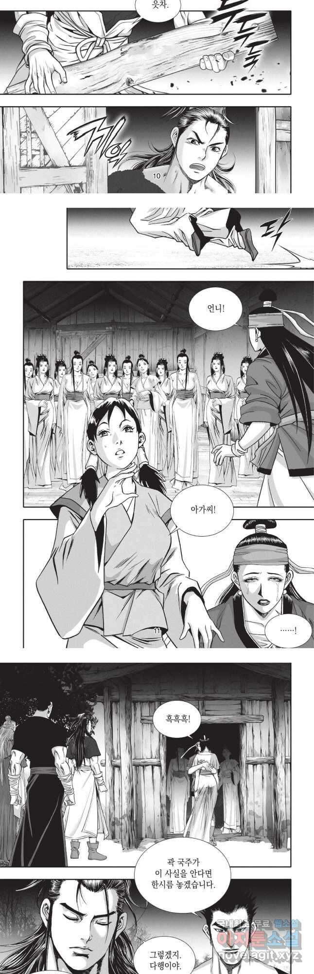 마류 1부 70화 5