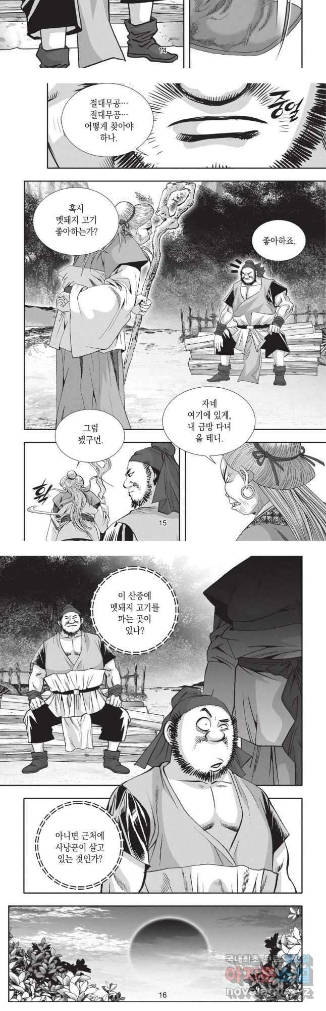 마류 1부 70화 7
