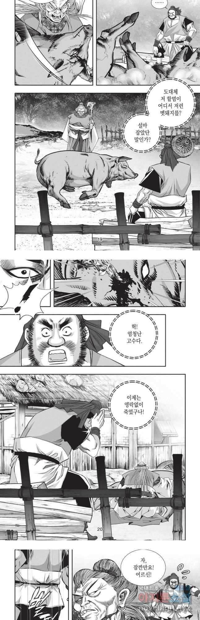 마류 1부 70화 9