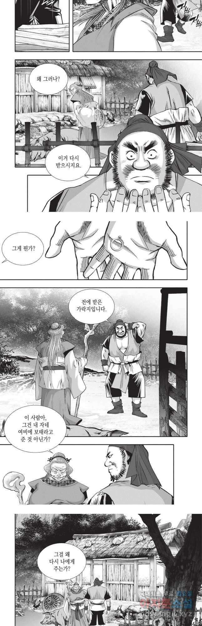 마류 1부 70화 10