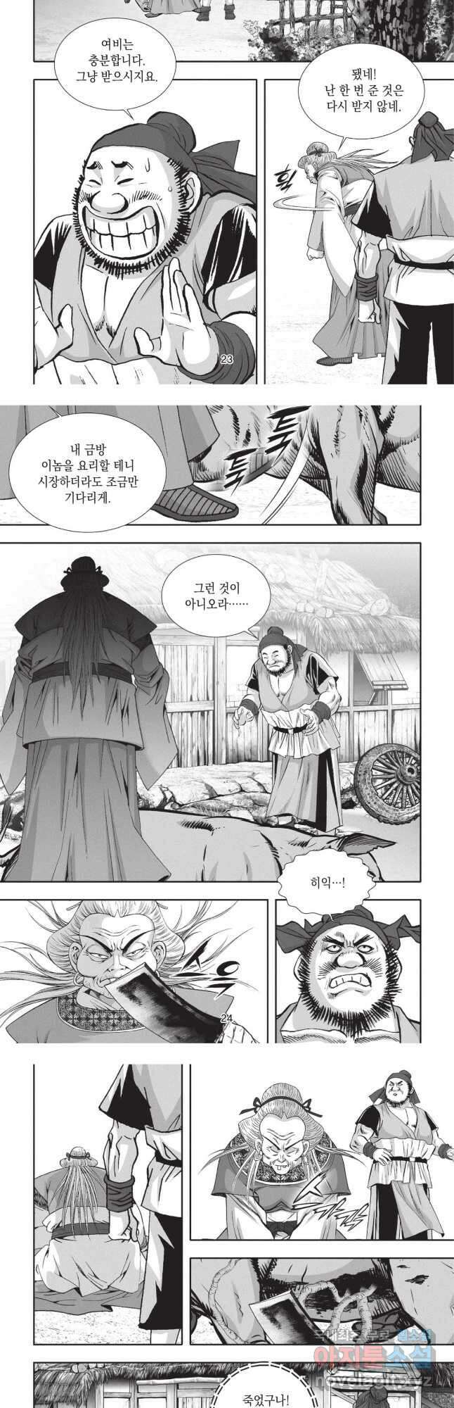마류 1부 70화 11