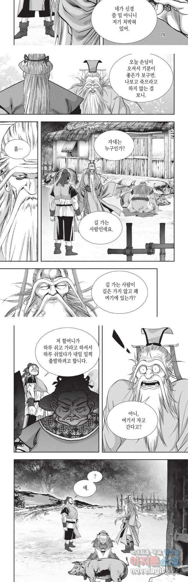 마류 1부 70화 14