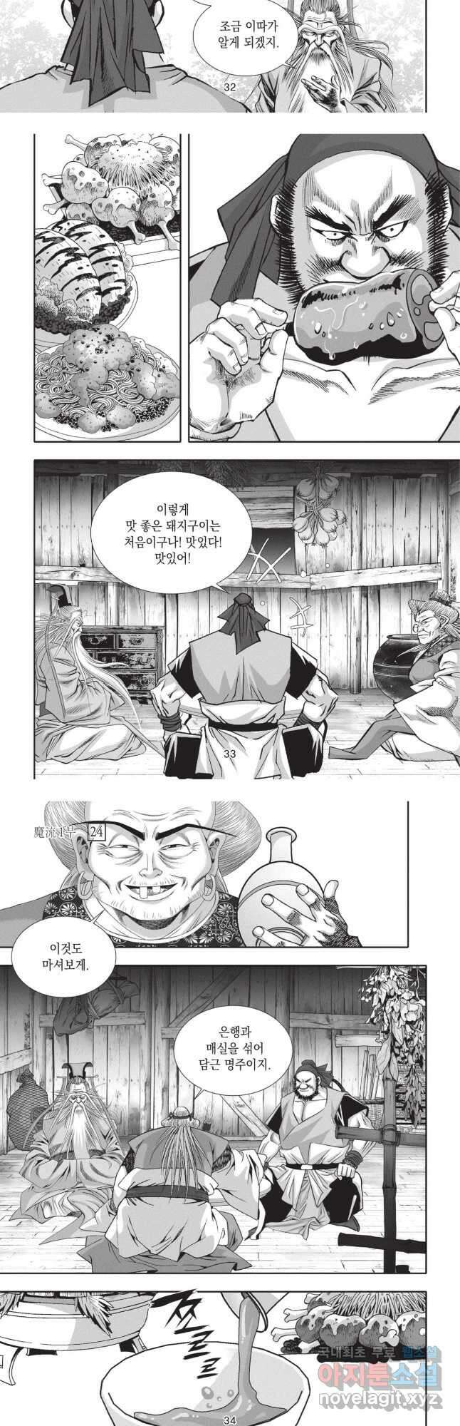 마류 1부 70화 16