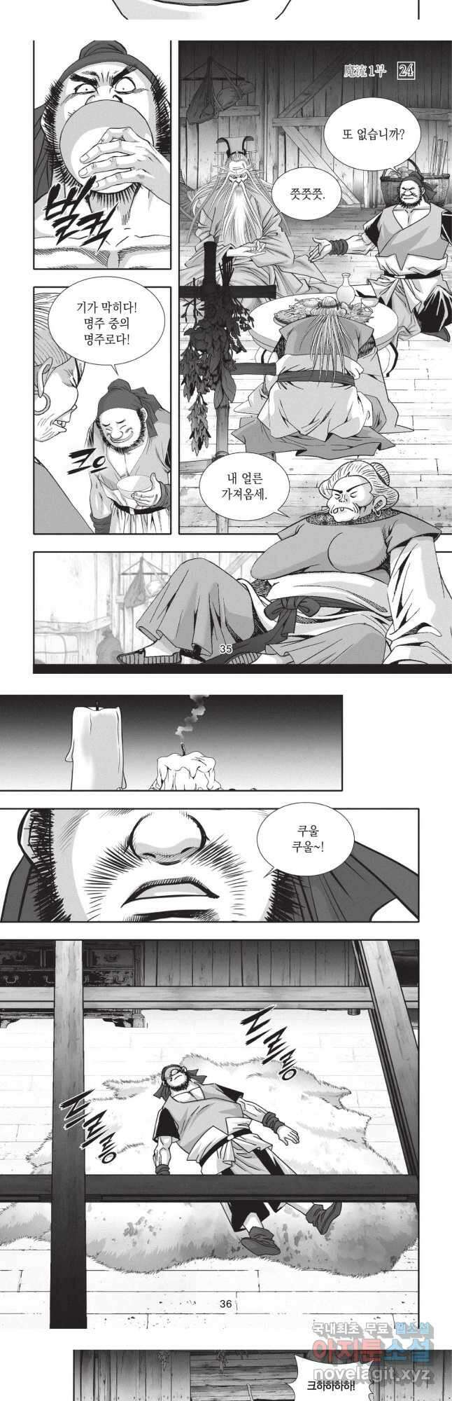 마류 1부 70화 17
