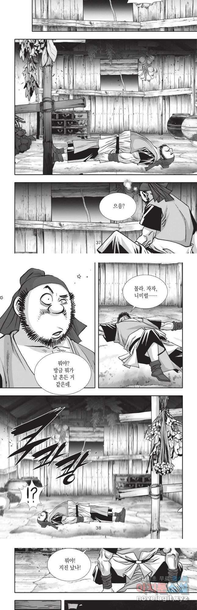 마류 1부 70화 18