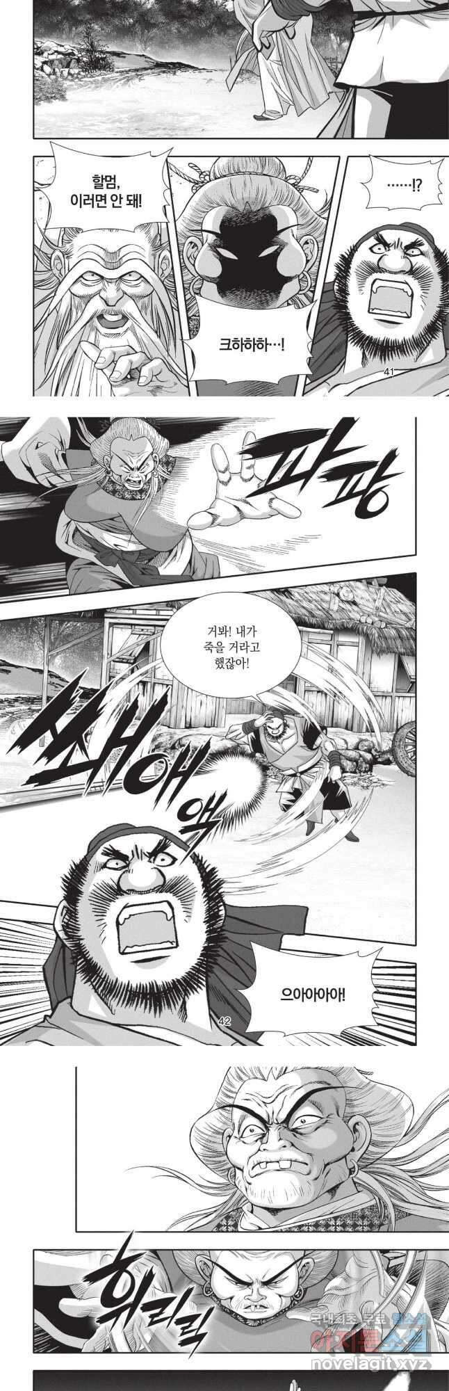 마류 1부 70화 20