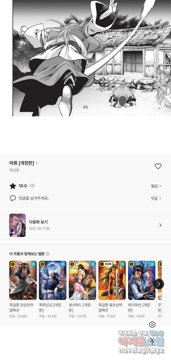 마류 1부 70화 21