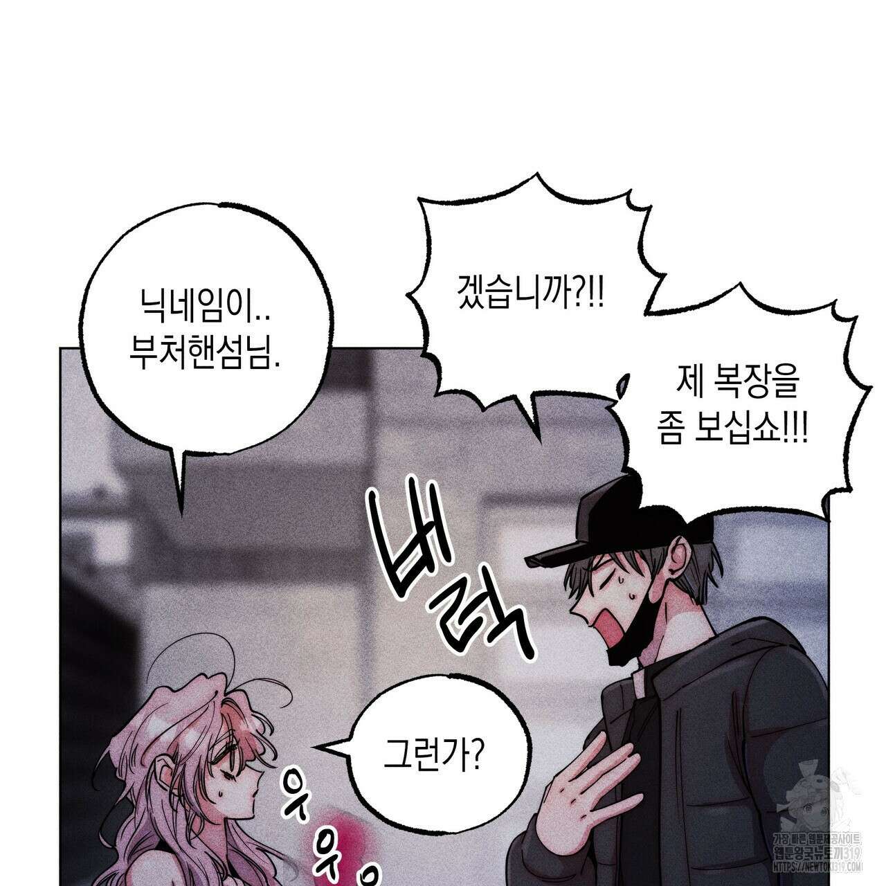기도로 합의했습니다?! 2화 3