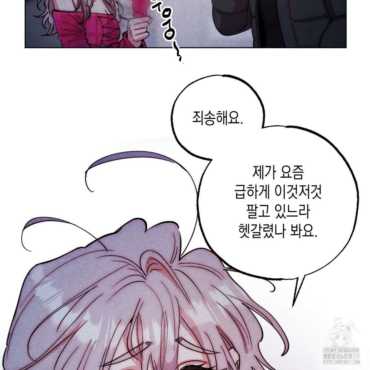 기도로 합의했습니다?! 2화 4