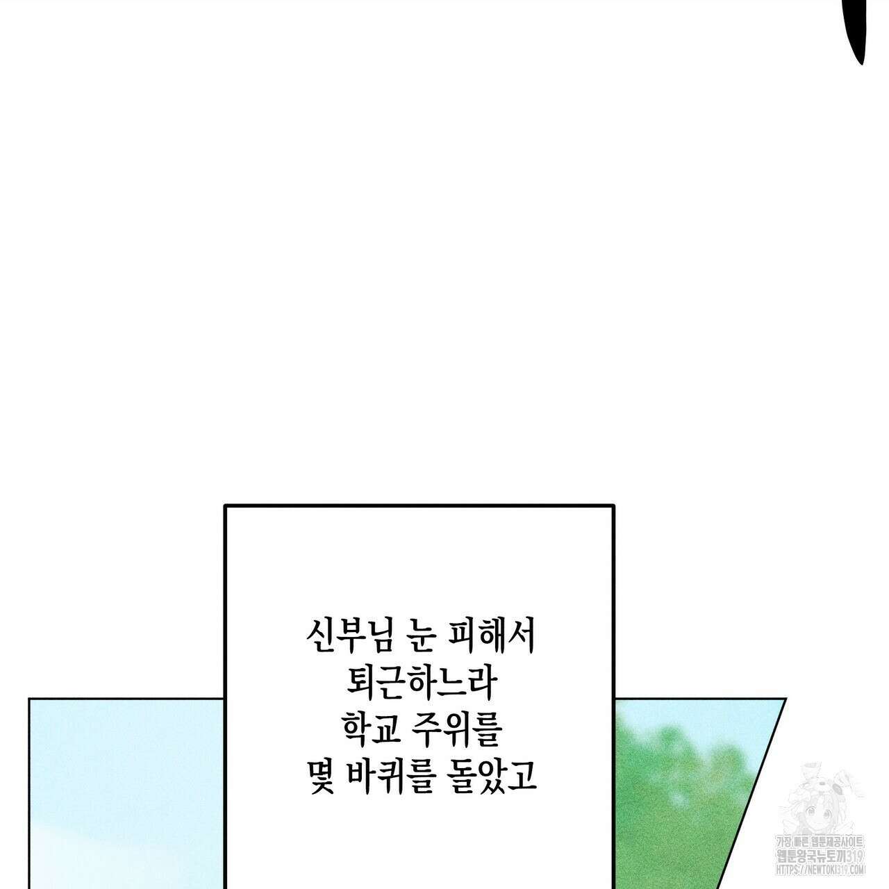 기도로 합의했습니다?! 2화 10