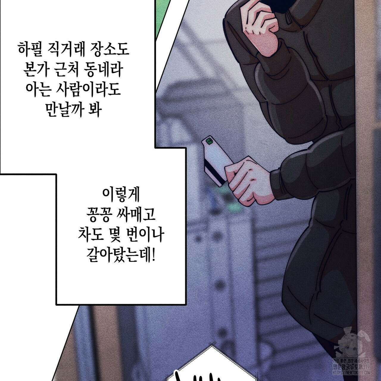 기도로 합의했습니다?! 2화 12