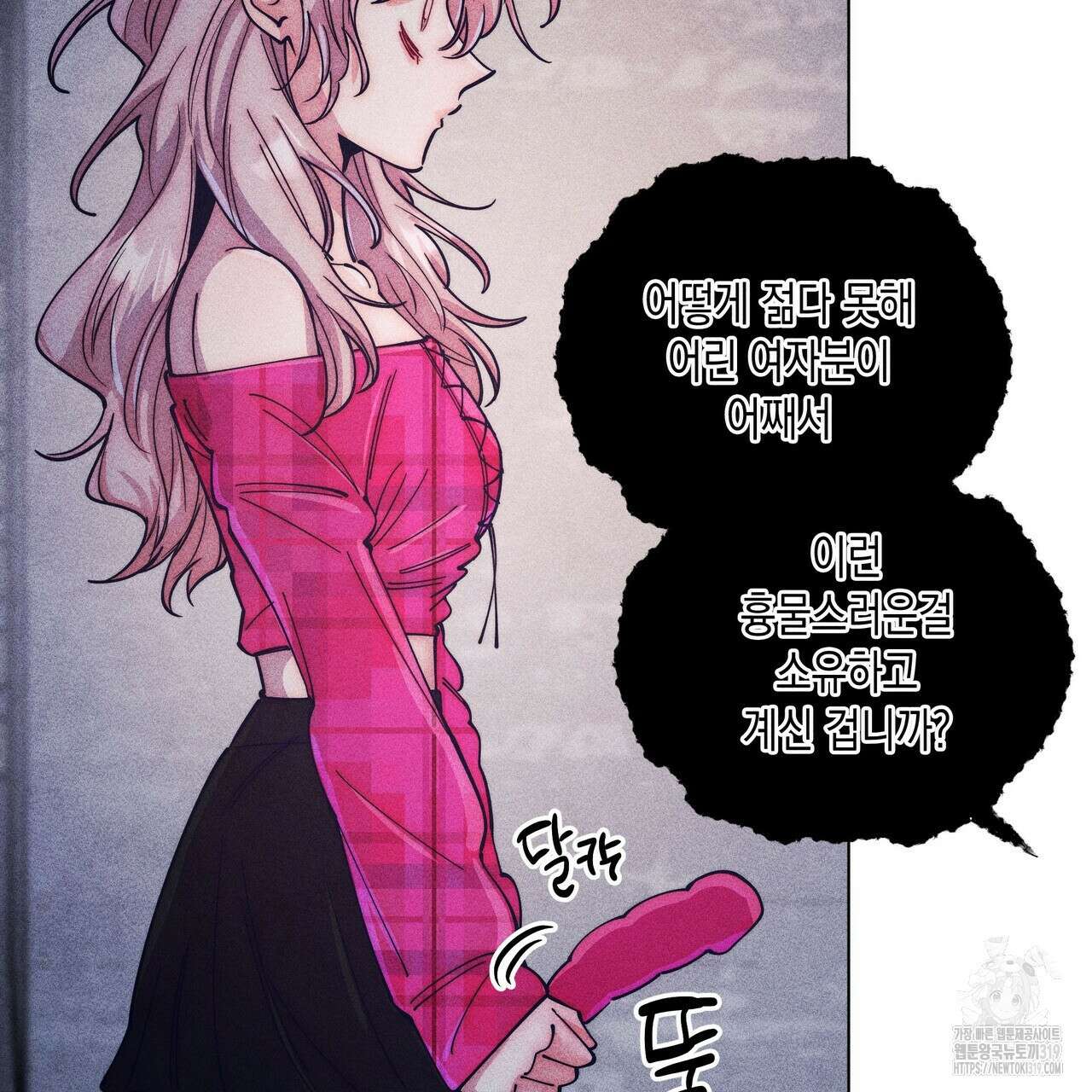 기도로 합의했습니다?! 2화 18