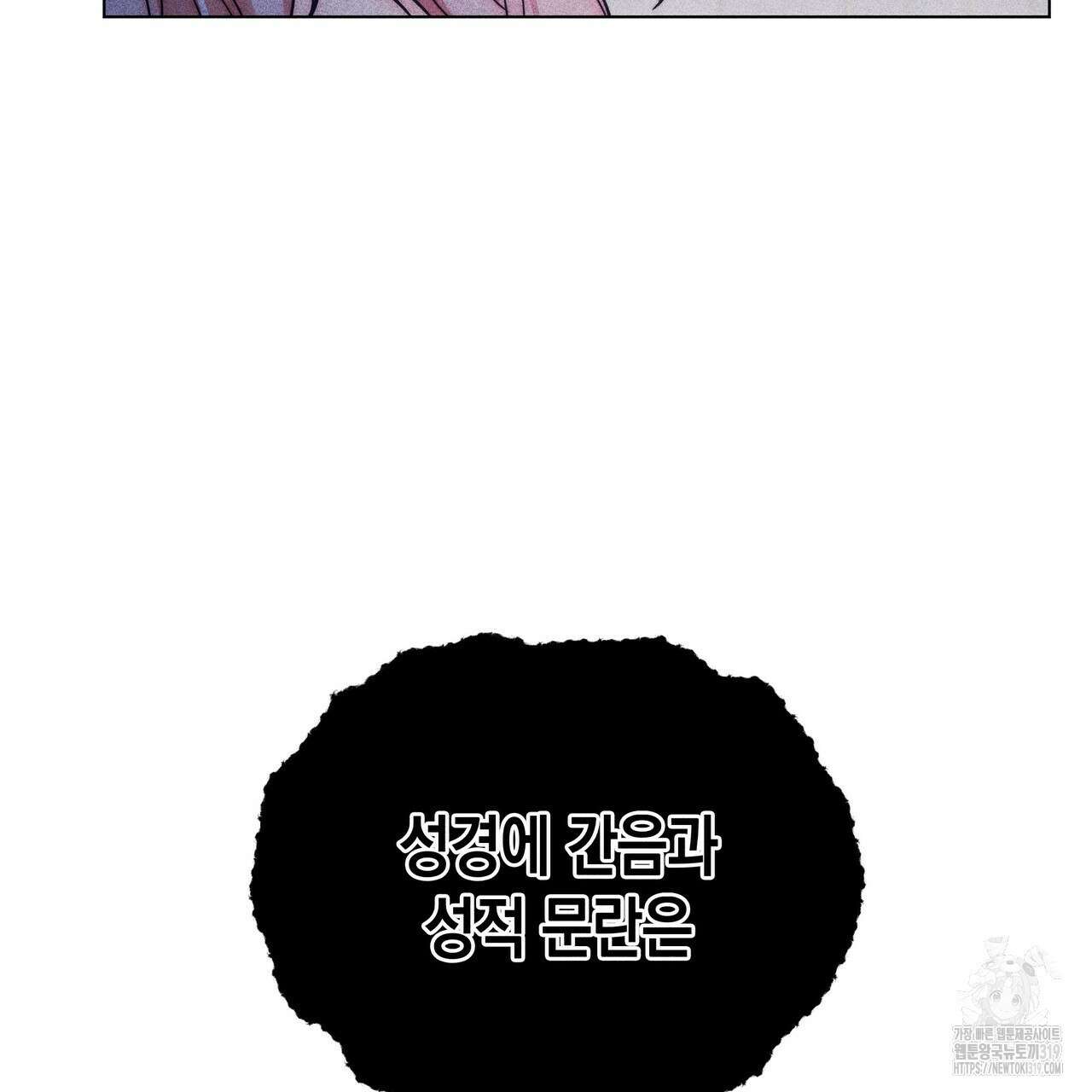 기도로 합의했습니다?! 2화 21