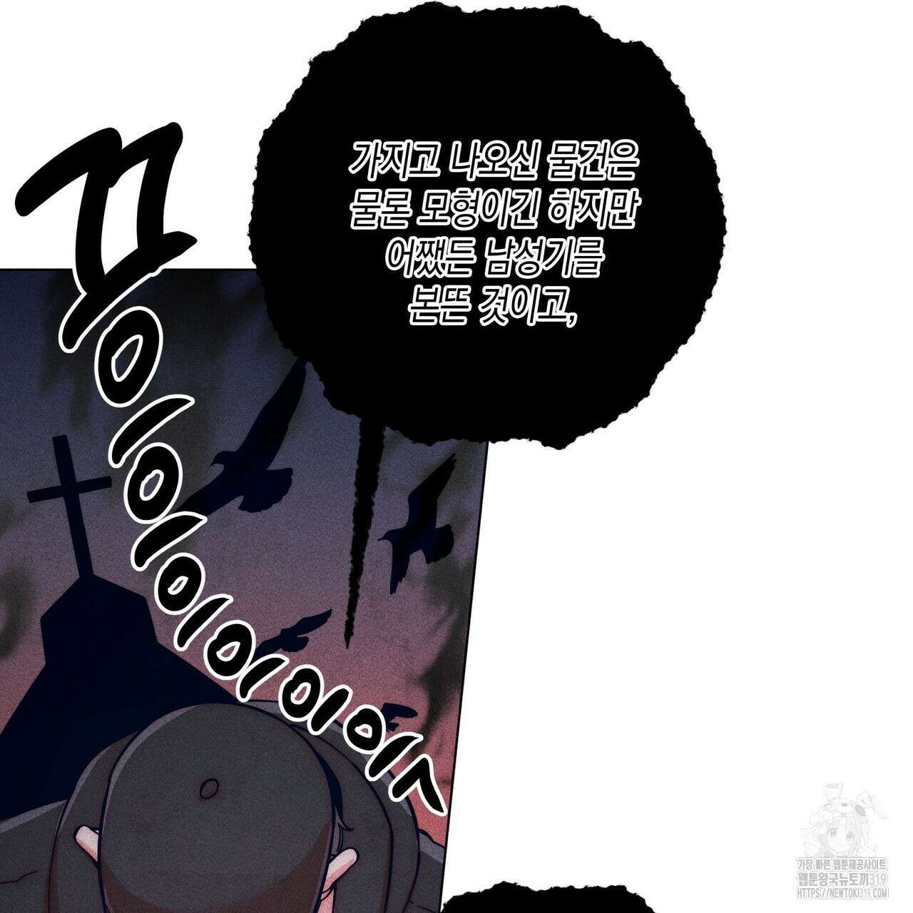 기도로 합의했습니다?! 2화 24