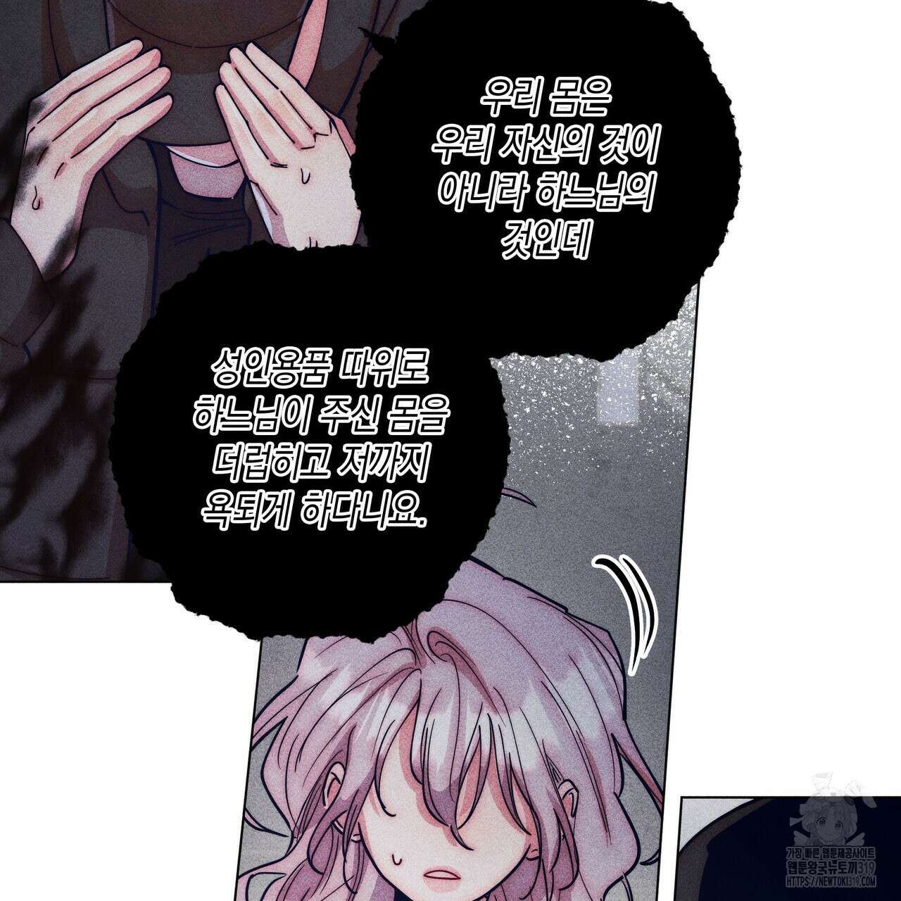 기도로 합의했습니다?! 2화 25