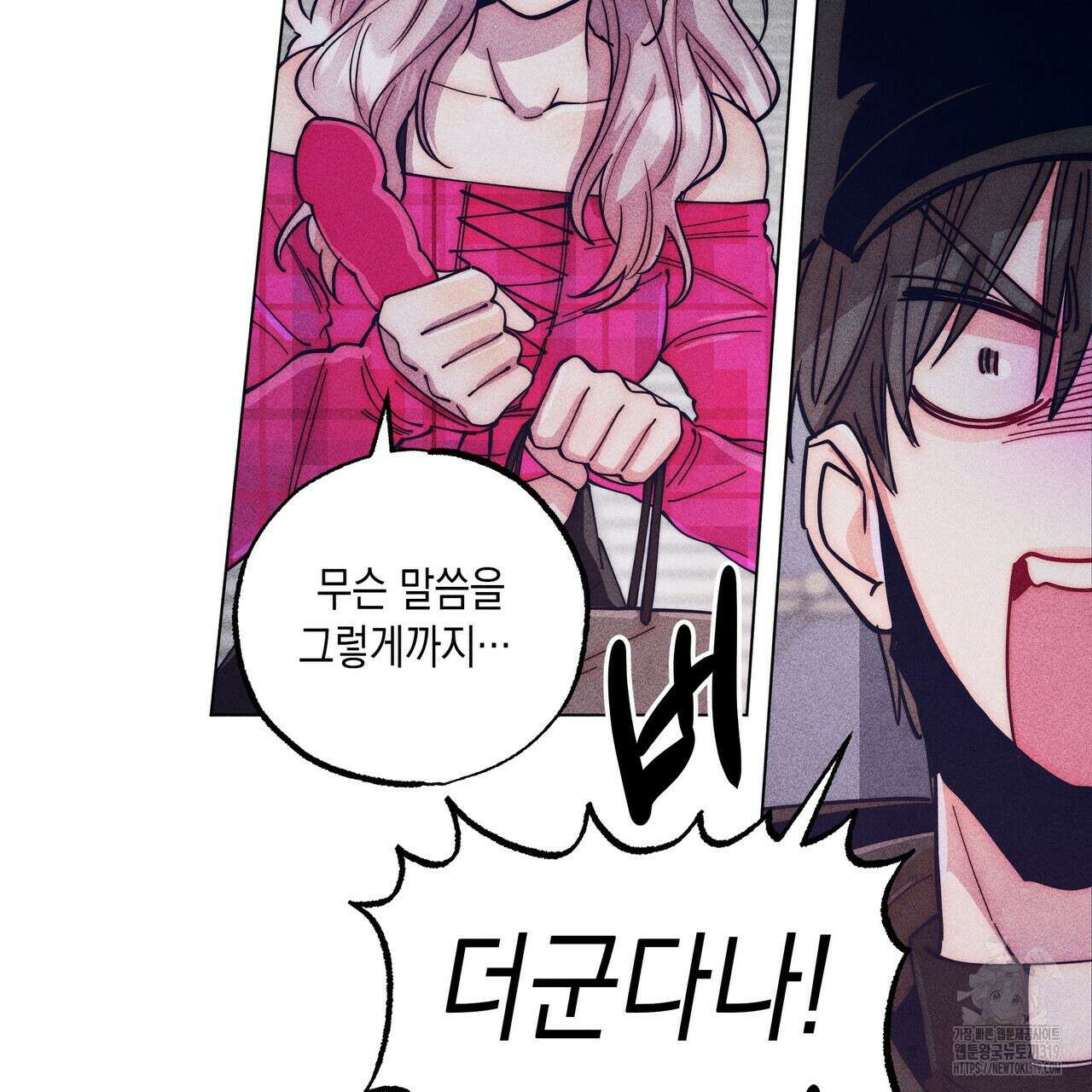 기도로 합의했습니다?! 2화 26