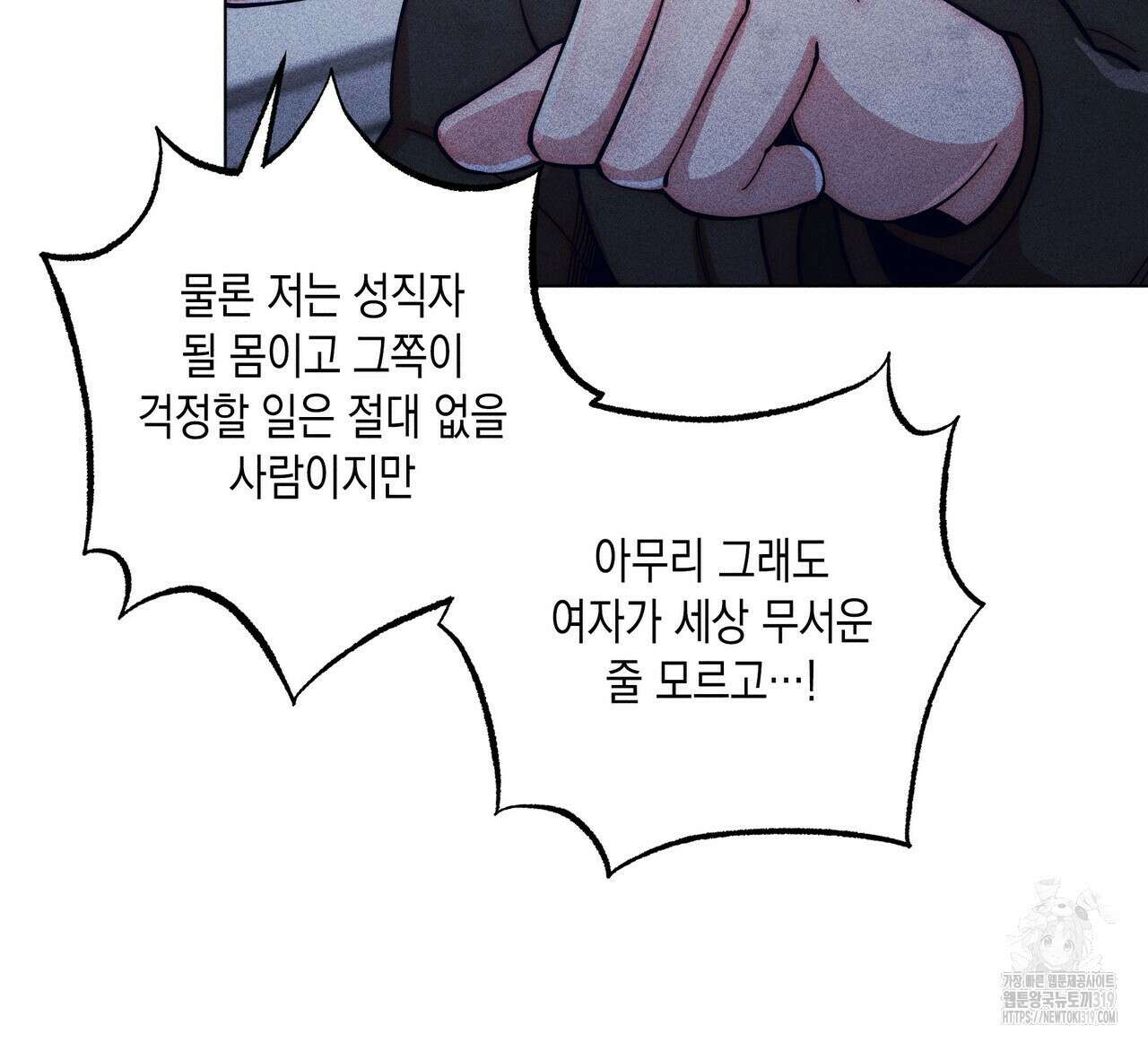 기도로 합의했습니다?! 2화 30