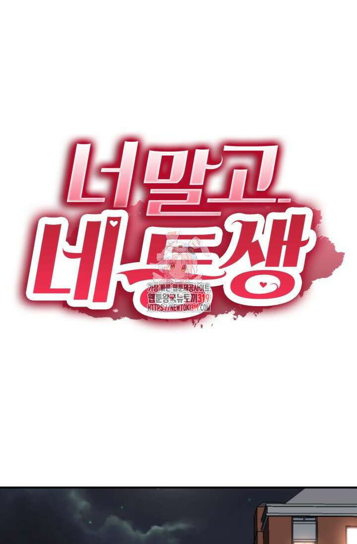 너 말고 네 동생 5화 1