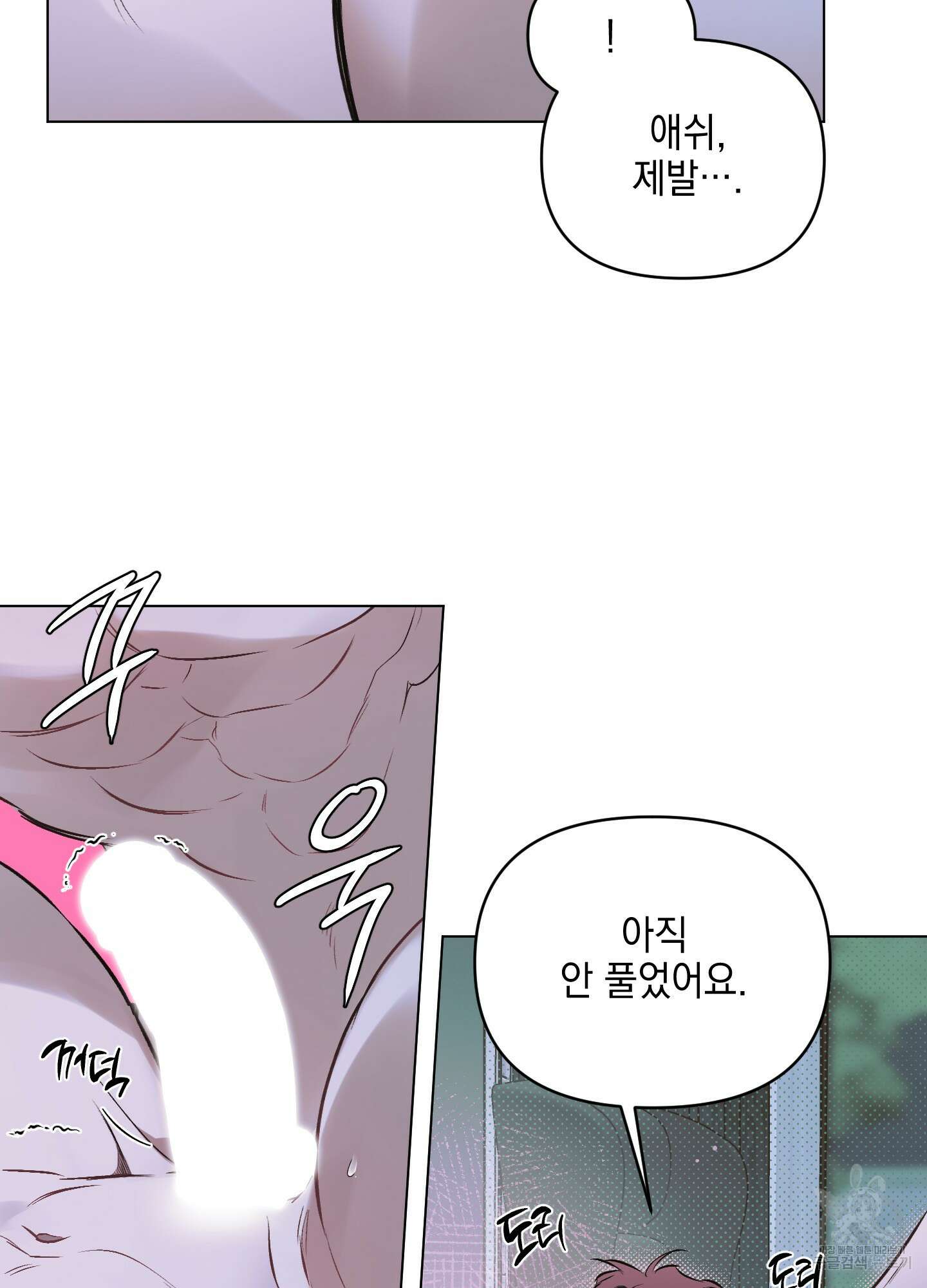 디파인 더 릴레이션십 84화 3