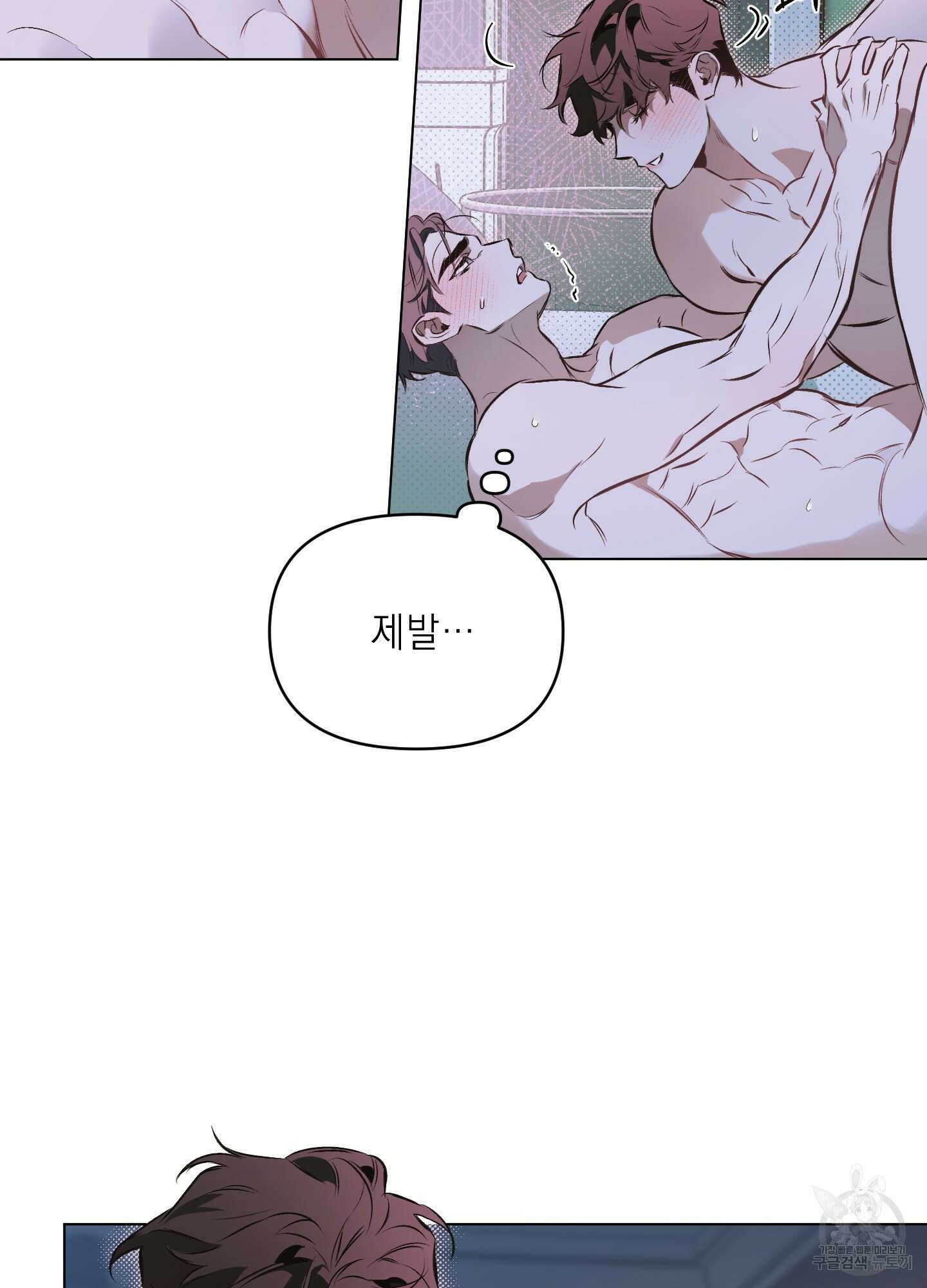 디파인 더 릴레이션십 84화 4