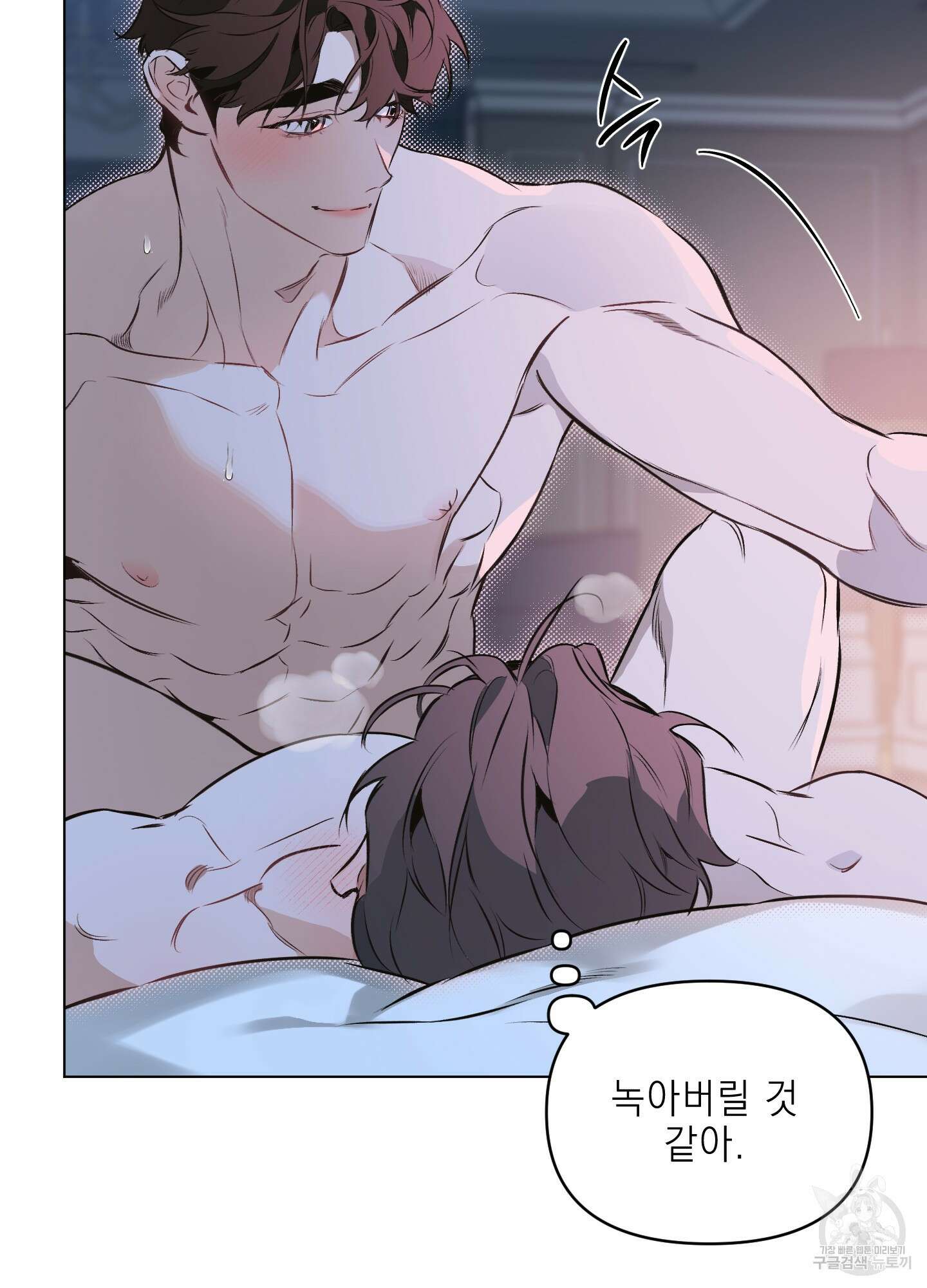 디파인 더 릴레이션십 84화 5
