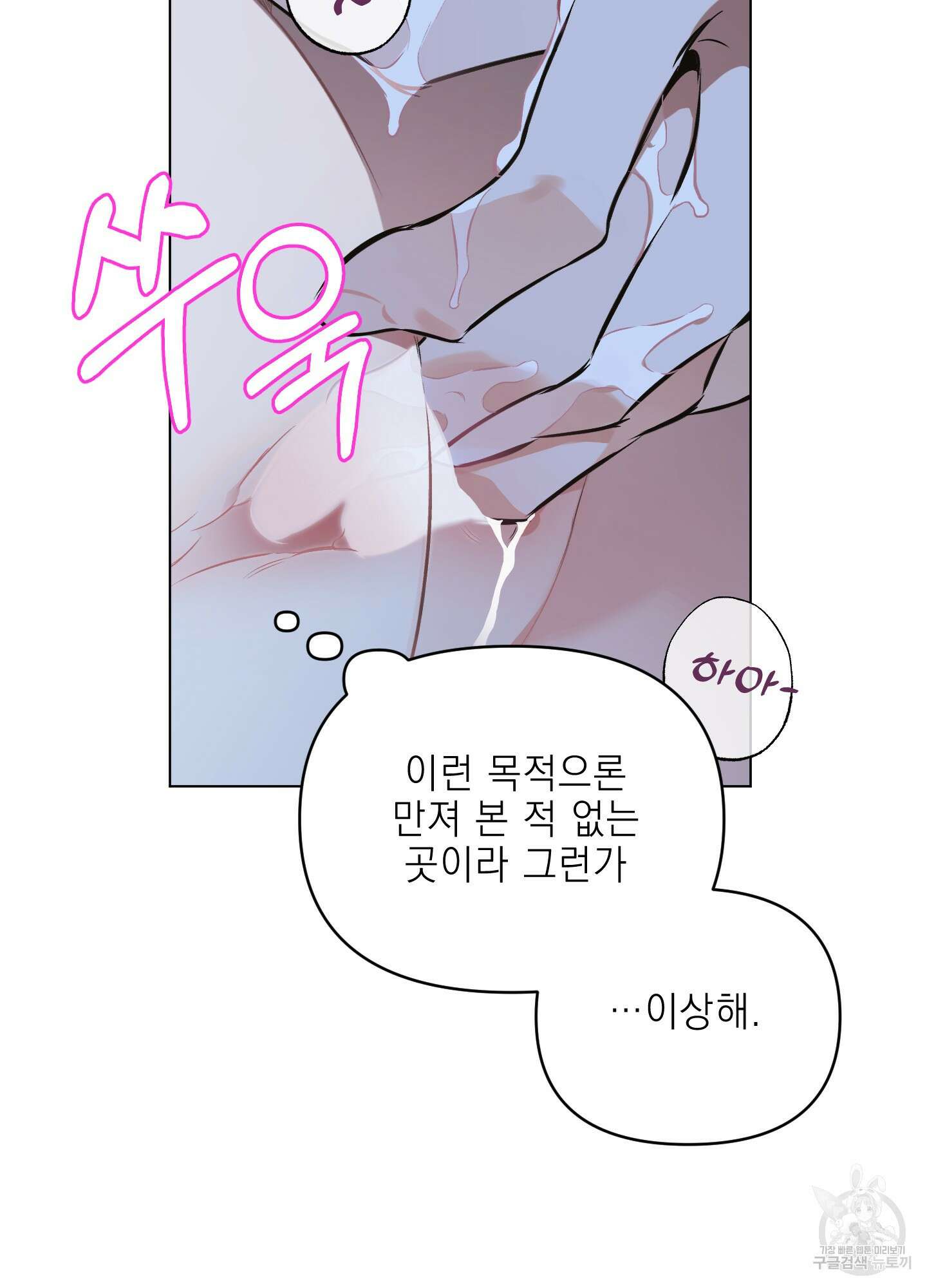 디파인 더 릴레이션십 84화 18