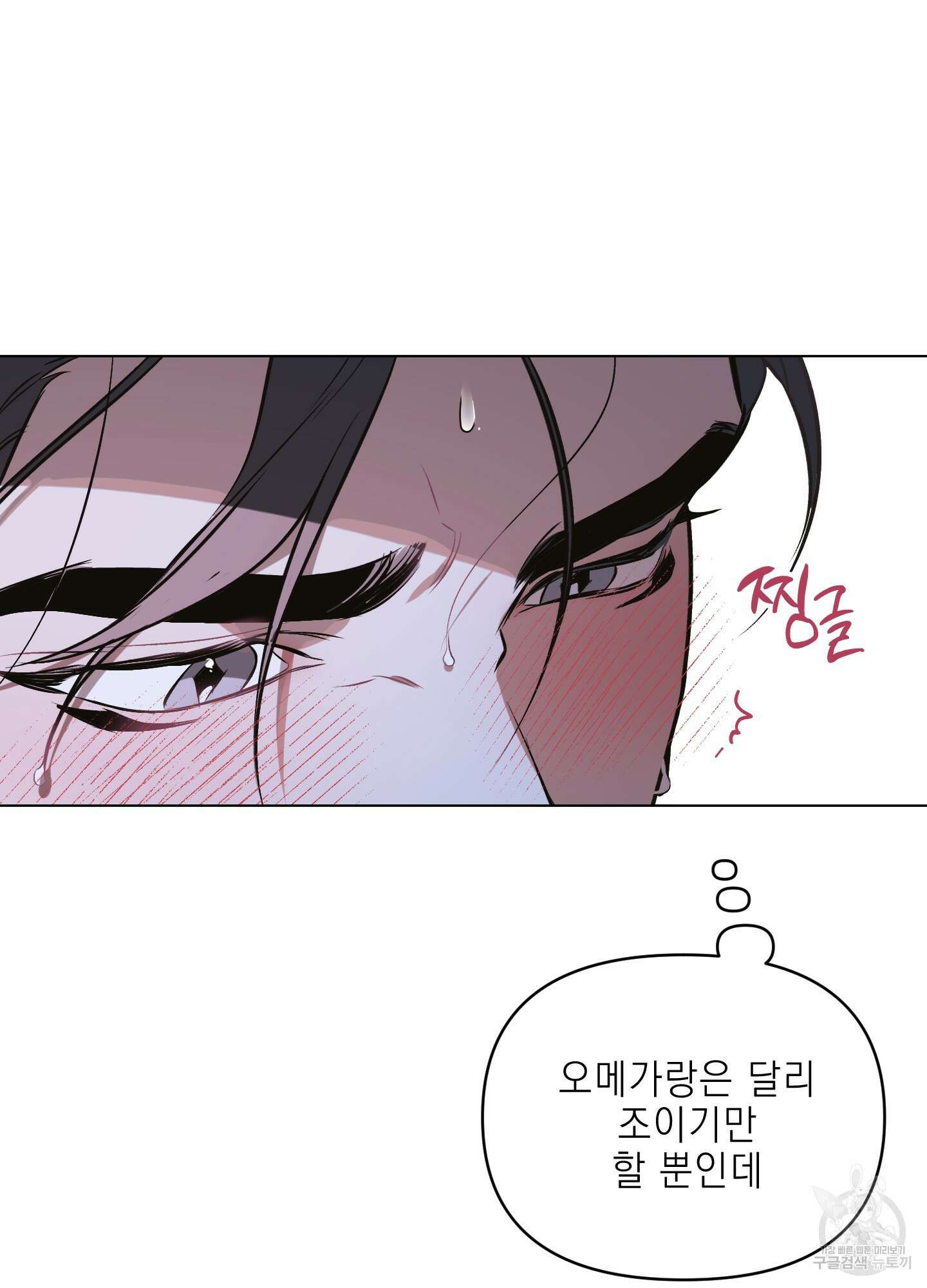 디파인 더 릴레이션십 84화 19