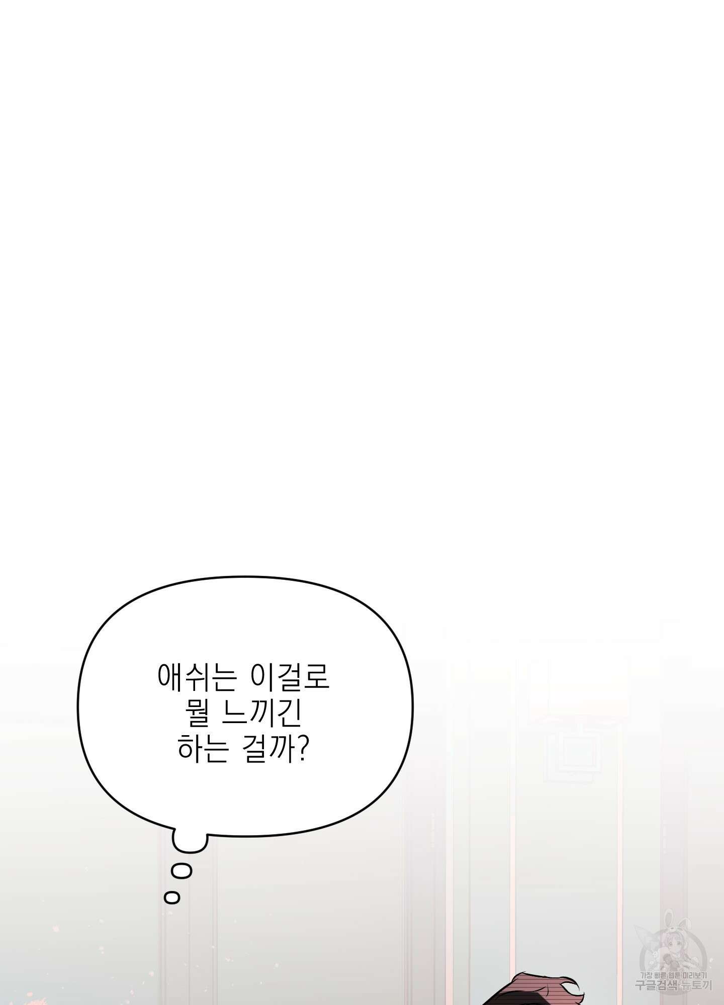 디파인 더 릴레이션십 84화 20