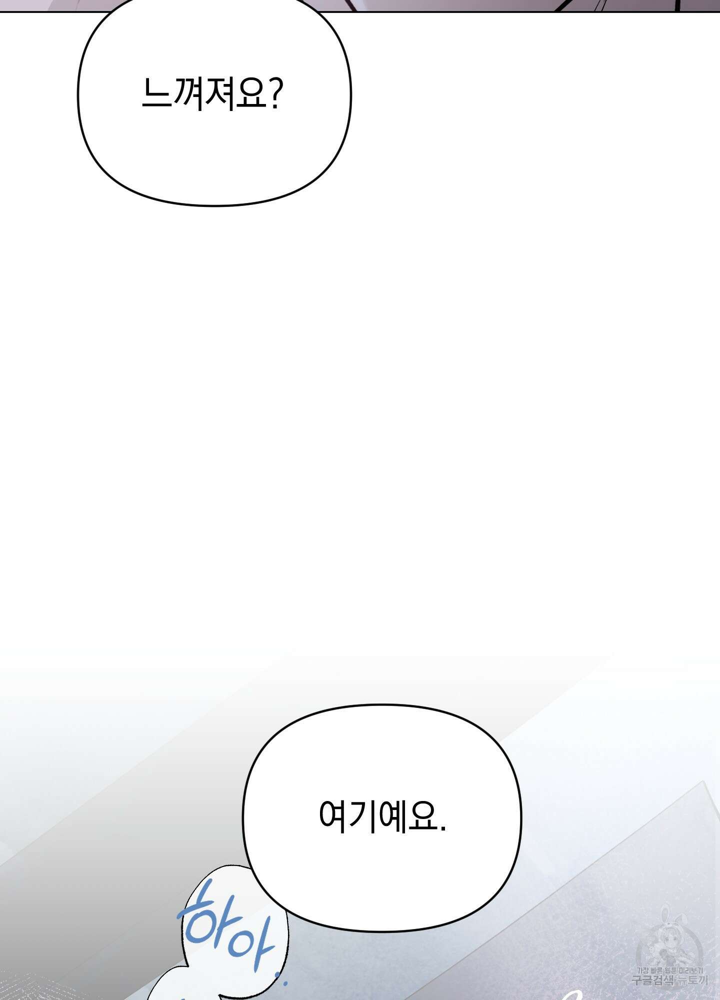 디파인 더 릴레이션십 84화 25
