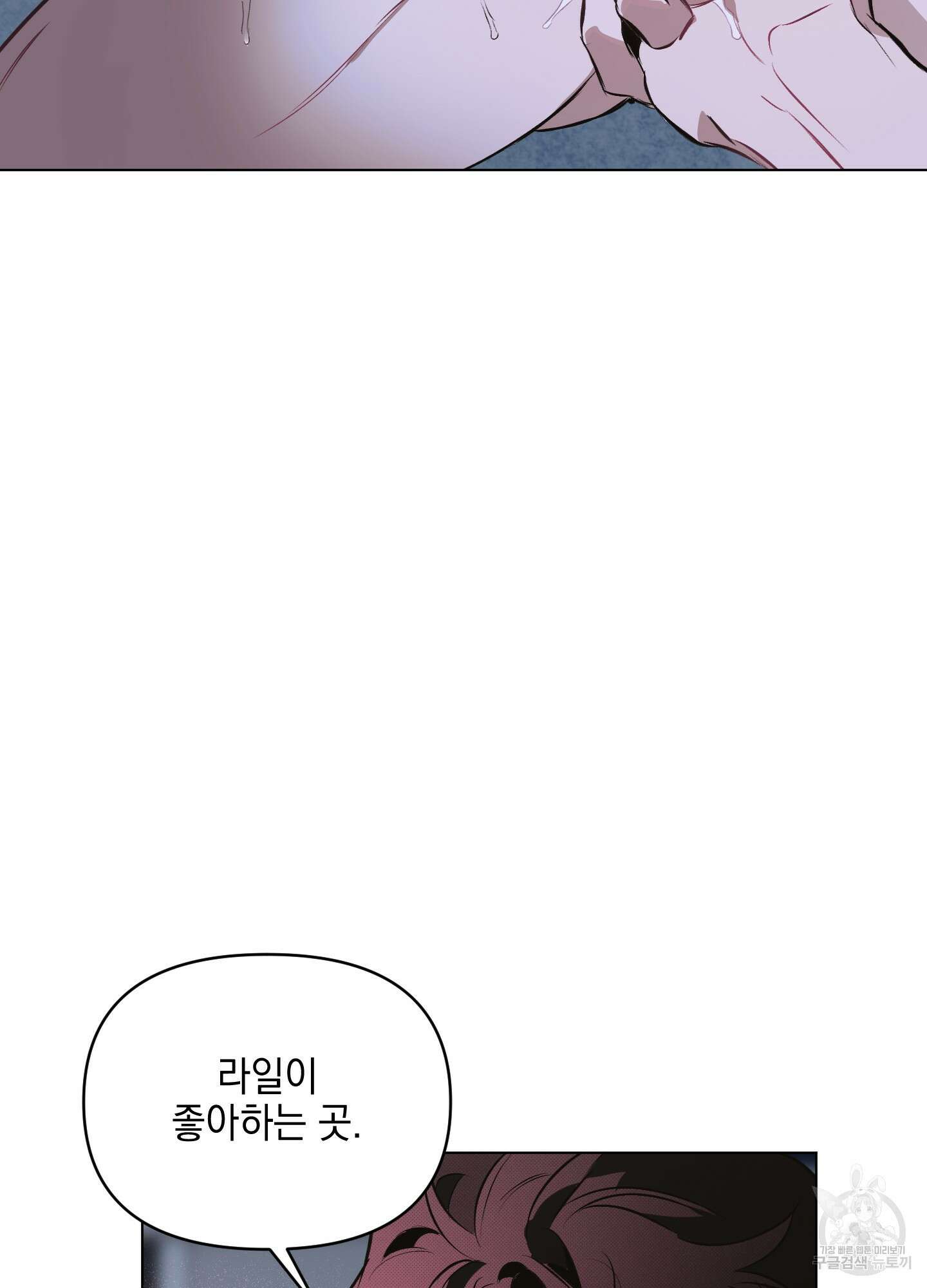 디파인 더 릴레이션십 84화 27