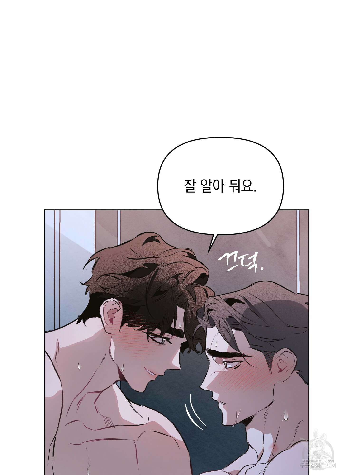 디파인 더 릴레이션십 84화 30