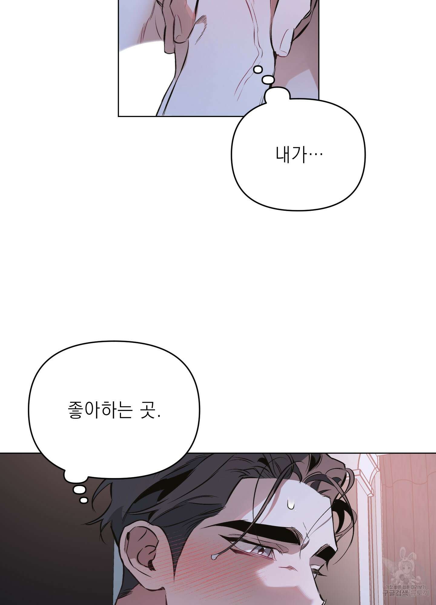 디파인 더 릴레이션십 84화 32