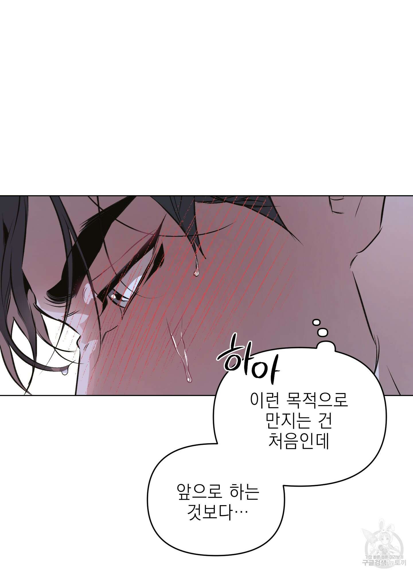 디파인 더 릴레이션십 84화 40