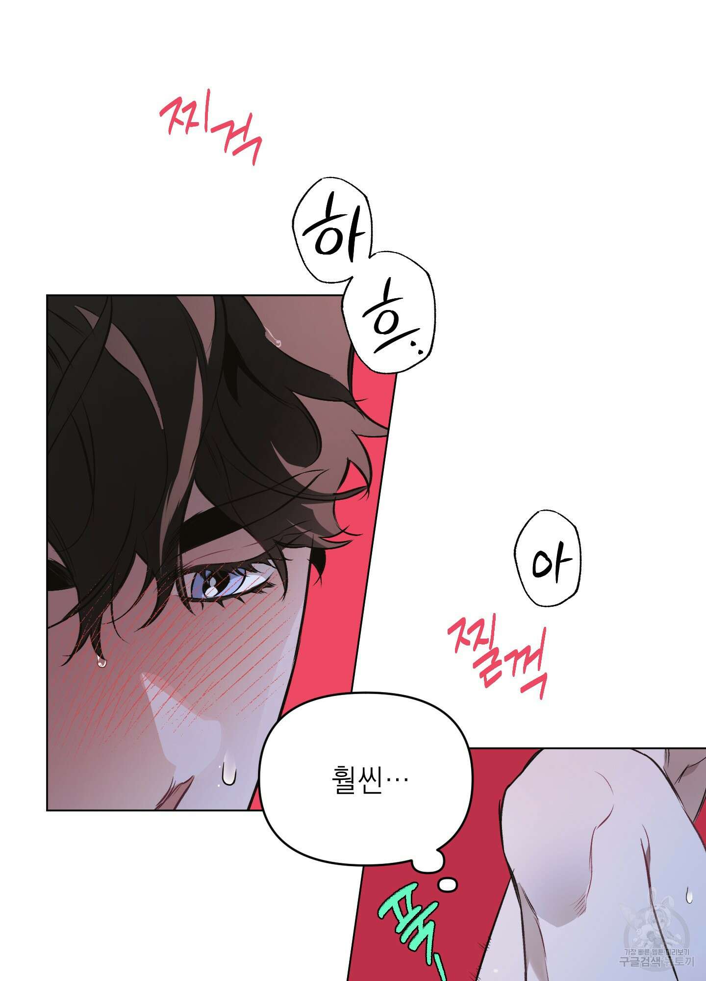 디파인 더 릴레이션십 84화 41