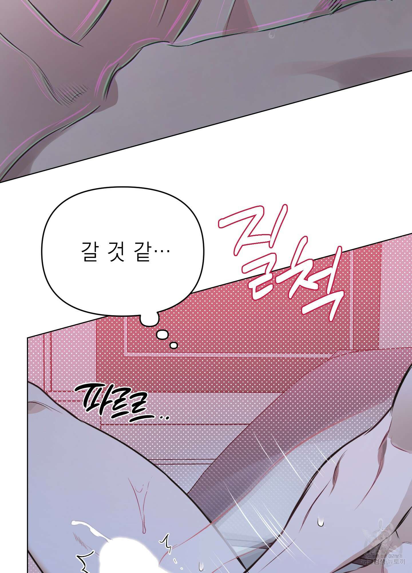 디파인 더 릴레이션십 84화 44