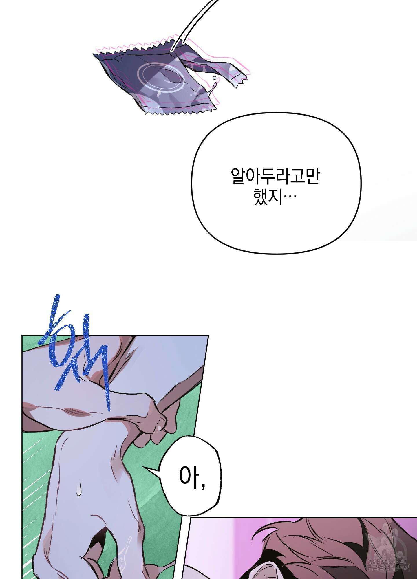 디파인 더 릴레이션십 84화 46