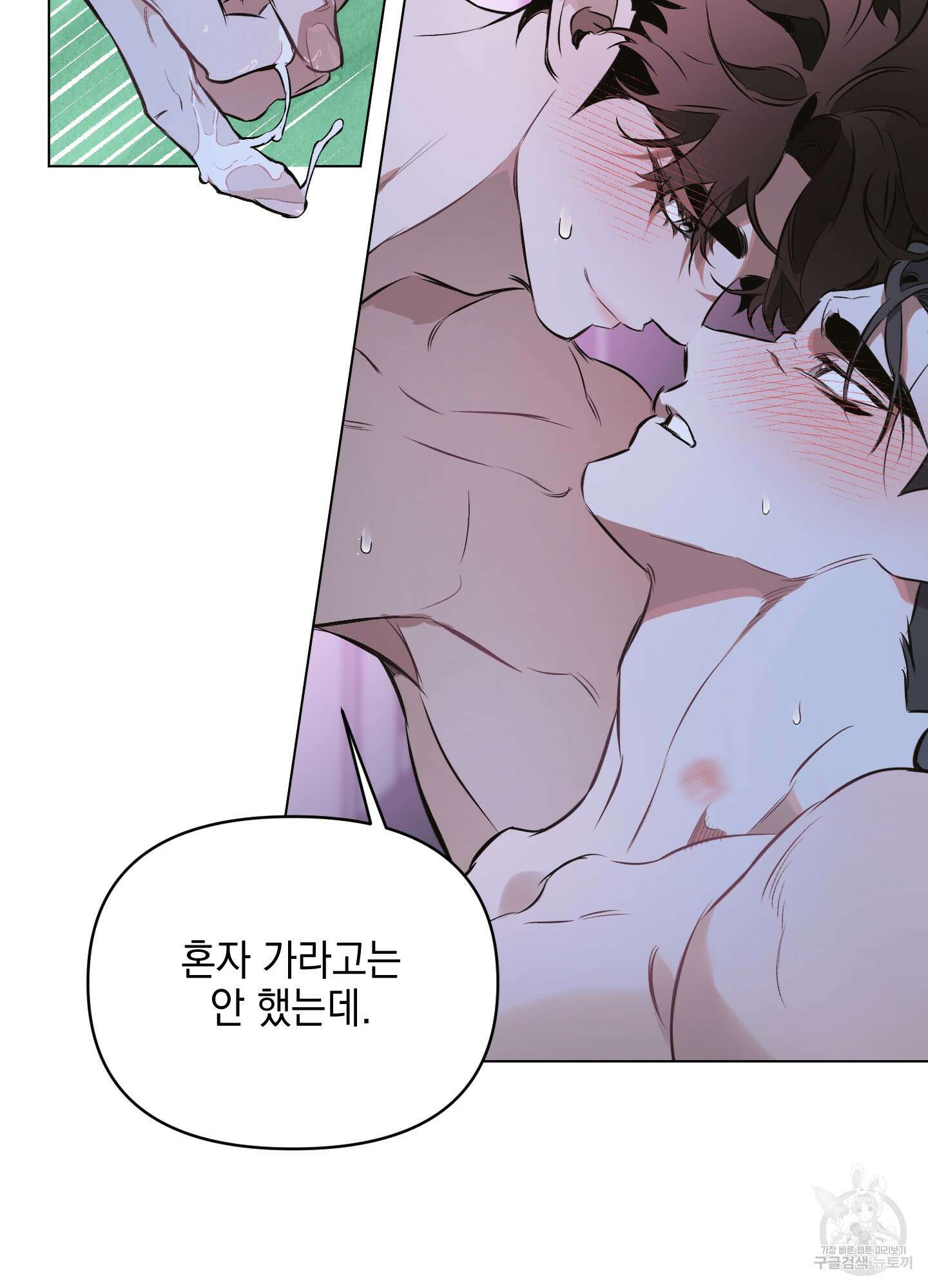 디파인 더 릴레이션십 84화 47