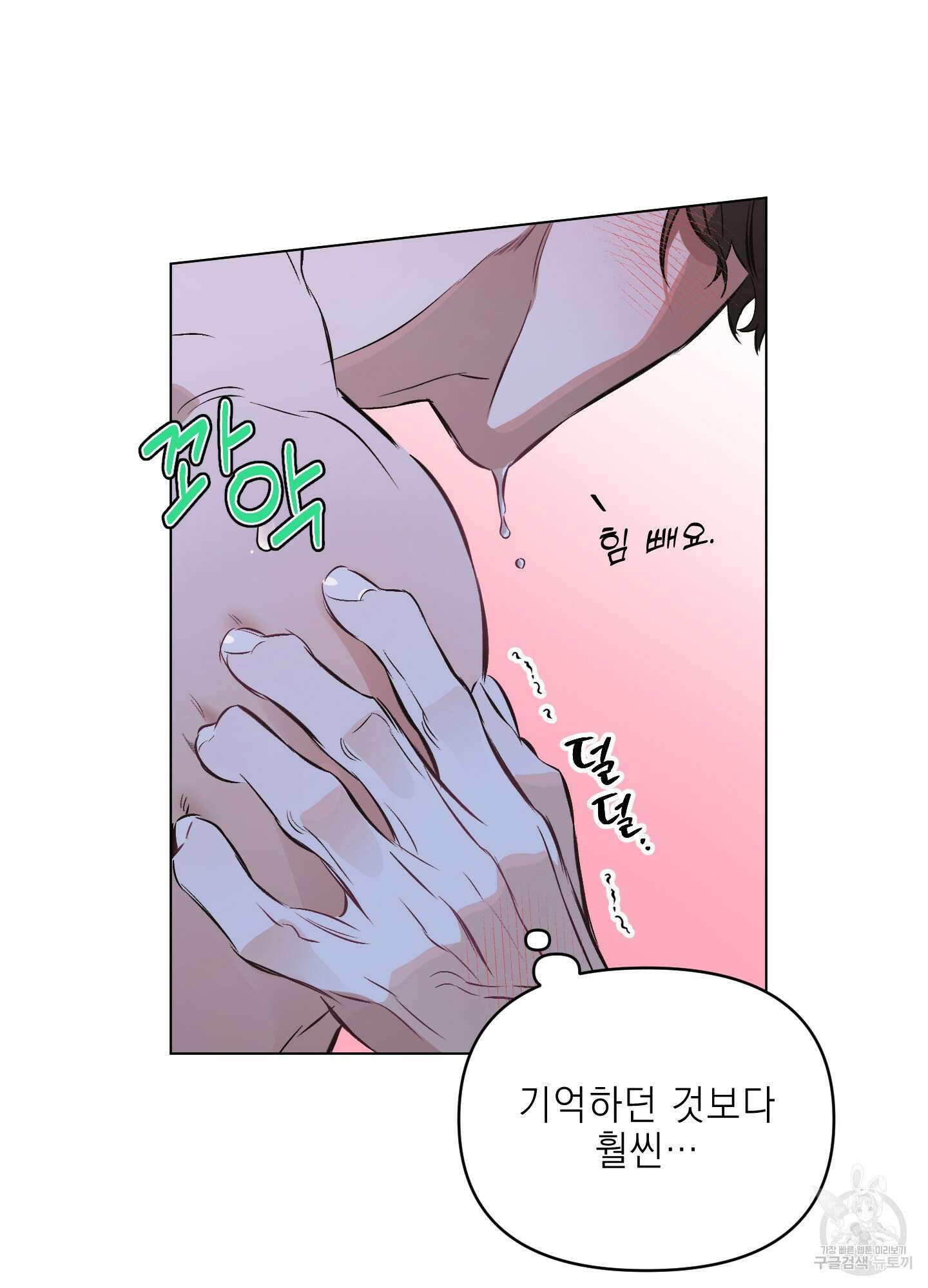 디파인 더 릴레이션십 84화 49
