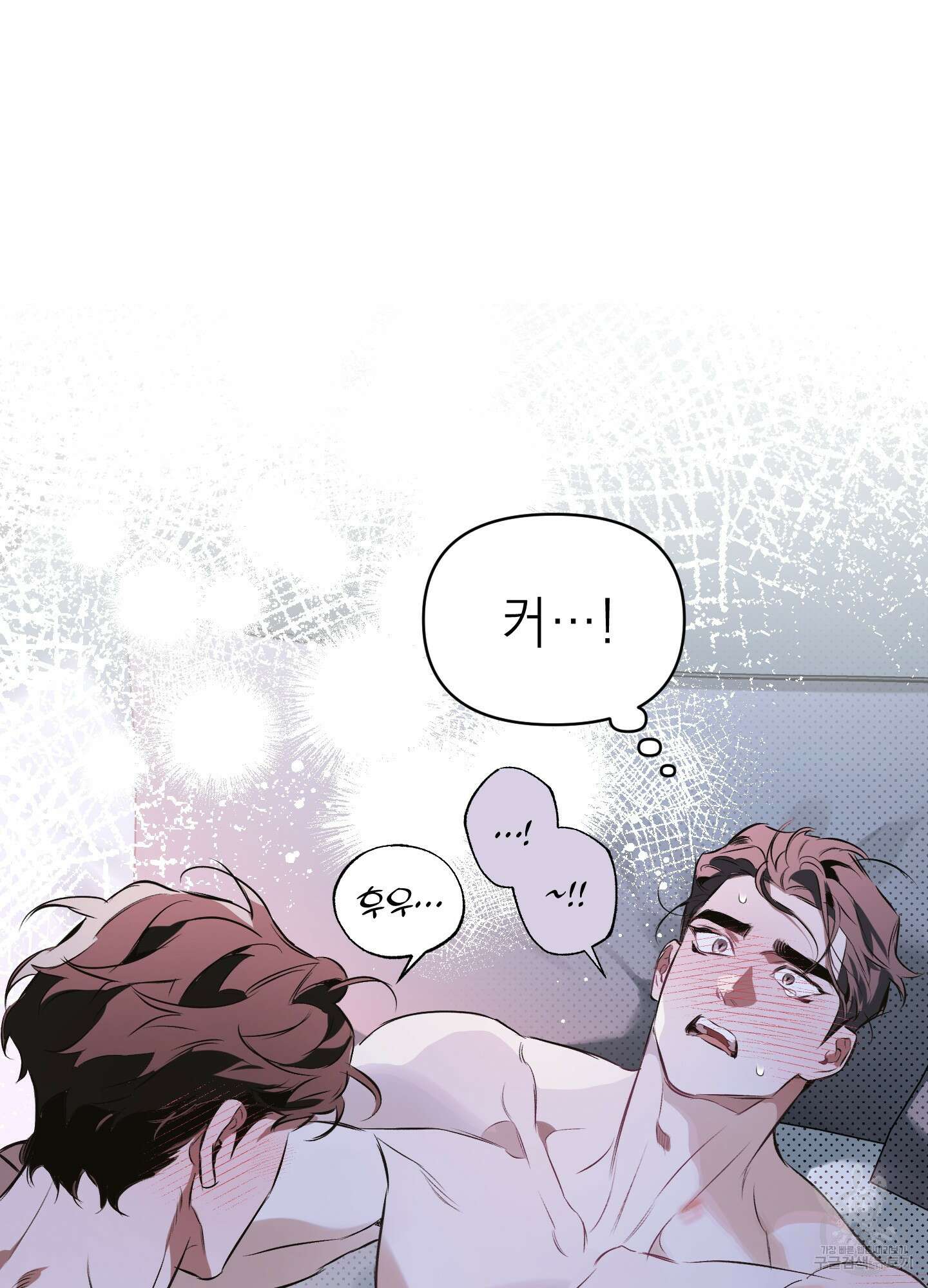 디파인 더 릴레이션십 84화 50