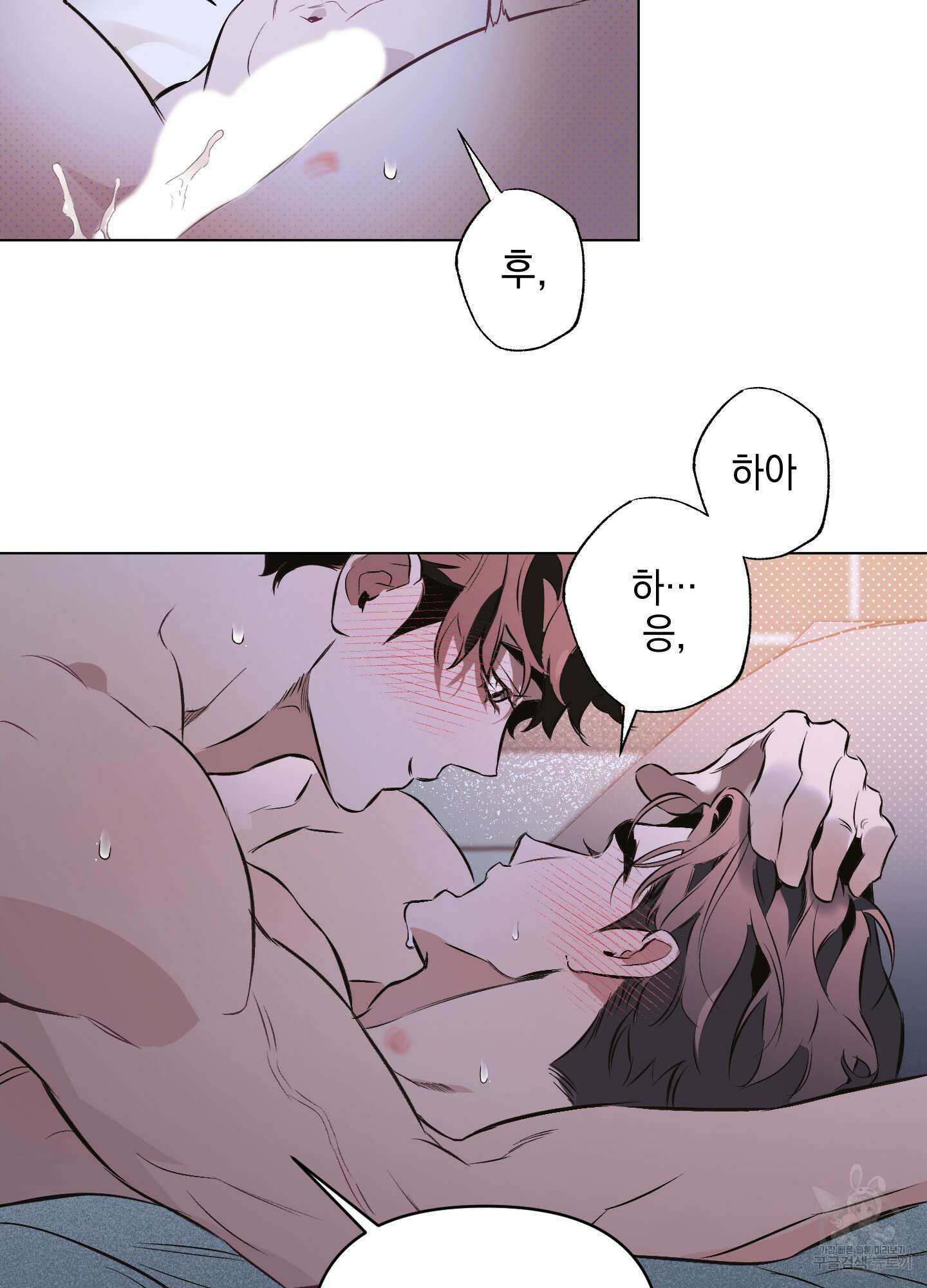 디파인 더 릴레이션십 84화 54