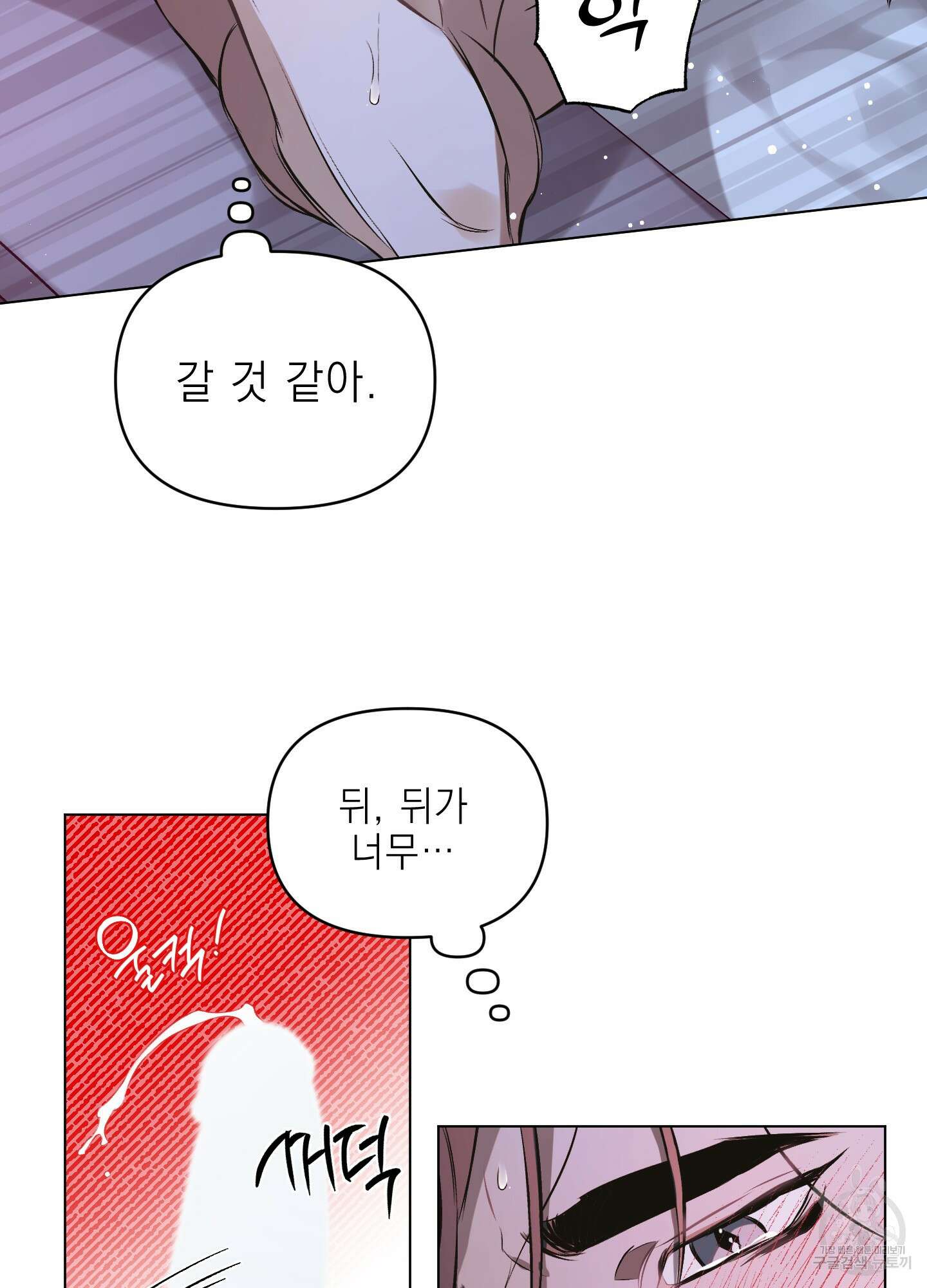 디파인 더 릴레이션십 84화 63