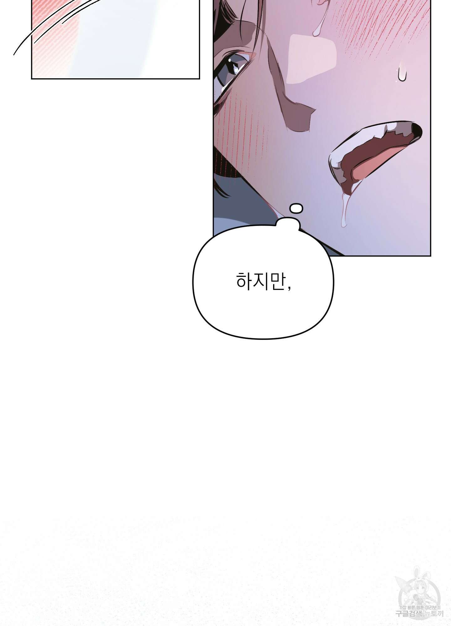 디파인 더 릴레이션십 84화 64