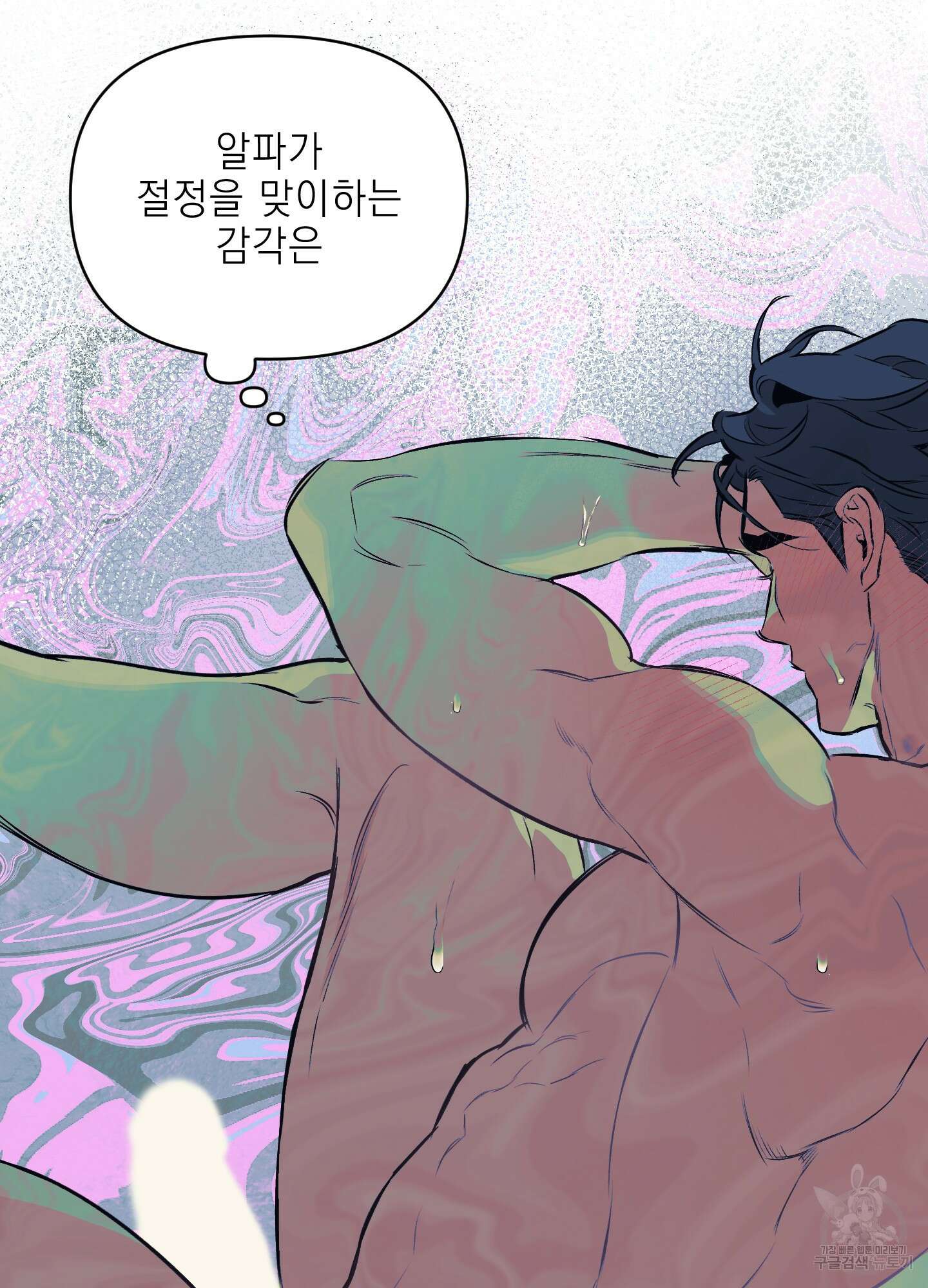 디파인 더 릴레이션십 84화 65