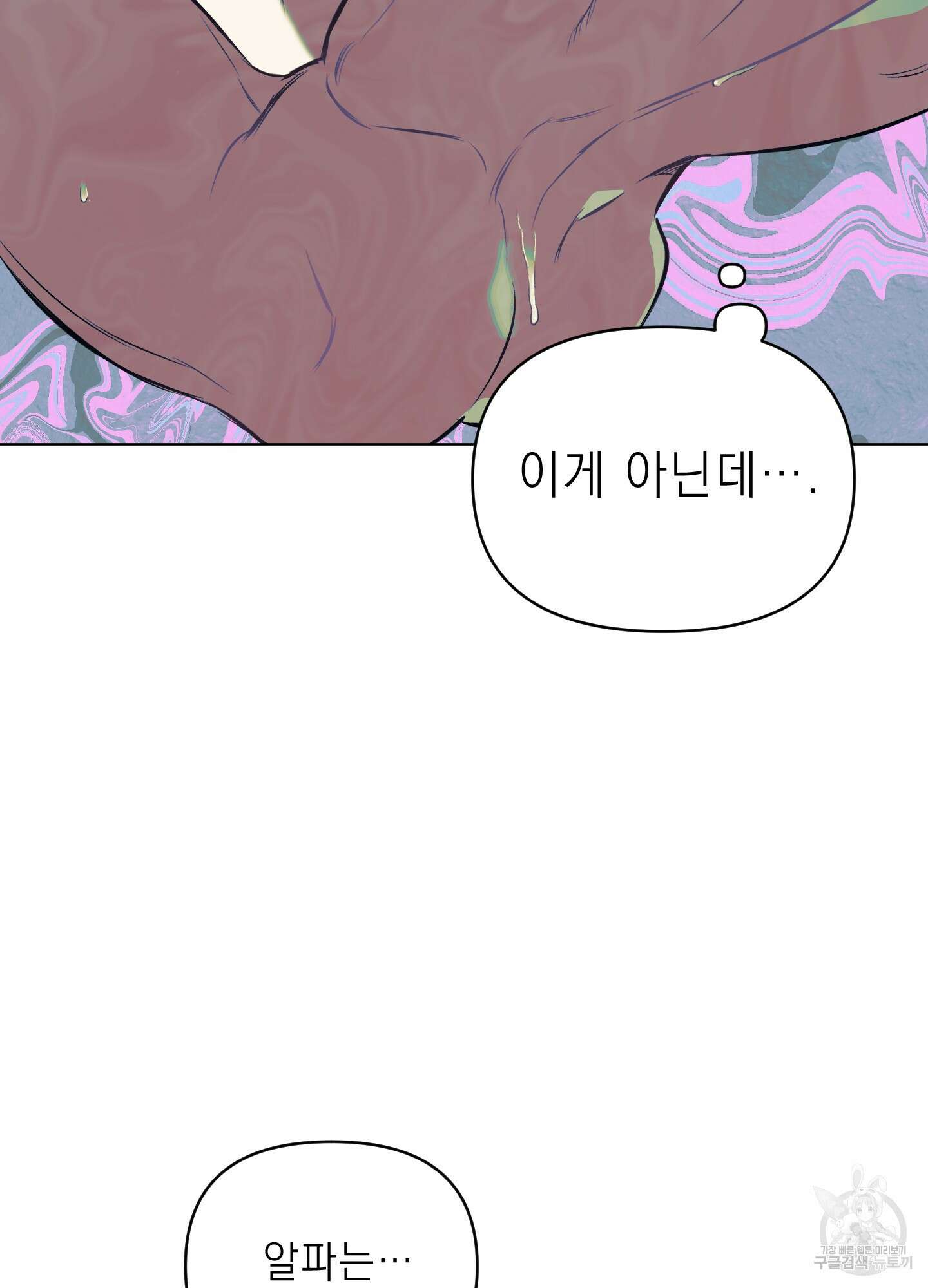 디파인 더 릴레이션십 84화 66